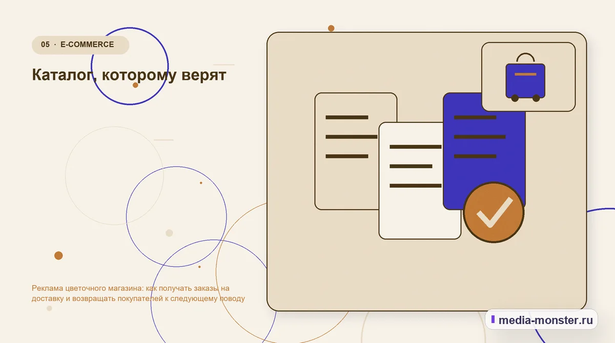Изображение 5: Данные и доказательства — Реклама цветочного магазина: как получать заказы на доставку и возвращать покупателей к следующему поводу | Media Monster Данные и доказательства. Каталог, которому верят: иллюстрация к статье «Реклама цветочного магазина: как получать заказы на доставку и возвращать покупателей к следующему поводу»