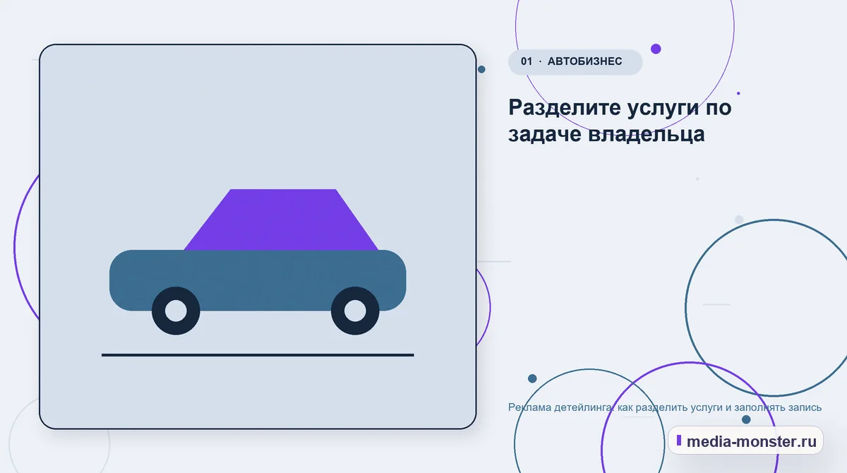Реклама детейлинга: как разделить услуги и заполнять запись — иллюстрация к разделу «Разделите услуги по задаче владельца»
