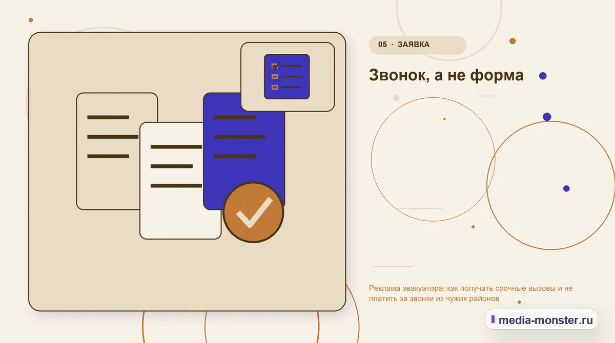 Изображение 5: Данные и доказательства — Реклама эвакуатора: как получать срочные вызовы и не платить за звонки из чужих районов | Media Monster Данные и доказательства. Звонок, а не форма: иллюстрация к статье «Реклама эвакуатора: как получать срочные вызовы и не платить за звонки из чужих районов»