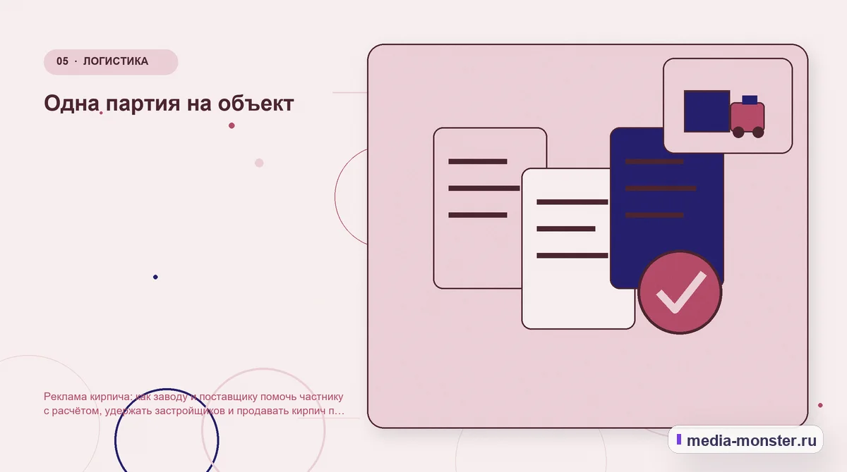 Изображение 5: Данные и доказательства — Реклама кирпича: как заводу и поставщику помочь частнику с расчётом, удержать застройщиков и продавать кирпич по образцам… Данные и доказательства. Одна партия на объект: иллюстрация к статье «Реклама кирпича: как заводу и поставщику помочь частнику с расчётом, удержать застройщиков и продавать кирпич по…