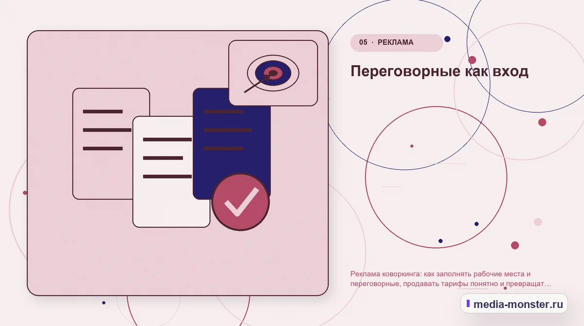 Изображение 5: Данные и доказательства — Реклама коворкинга: как заполнять рабочие места и переговорные, продавать тарифы понятно и превращать гостя пробного дня в… Данные и доказательства. Переговорные как вход: иллюстрация к статье «Реклама коворкинга: как заполнять рабочие места и переговорные, продавать тарифы понятно и превращать гостя пробного…