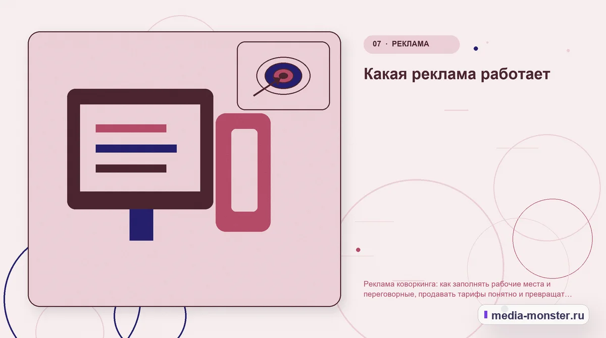 Изображение 7: Каналы и точки контакта — Реклама коворкинга: как заполнять рабочие места и переговорные, продавать тарифы понятно и превращать гостя пробного дня в… Каналы и точки контакта. Какая реклама работает: иллюстрация к статье «Реклама коворкинга: как заполнять рабочие места и переговорные, продавать тарифы понятно и превращать гостя пробного…