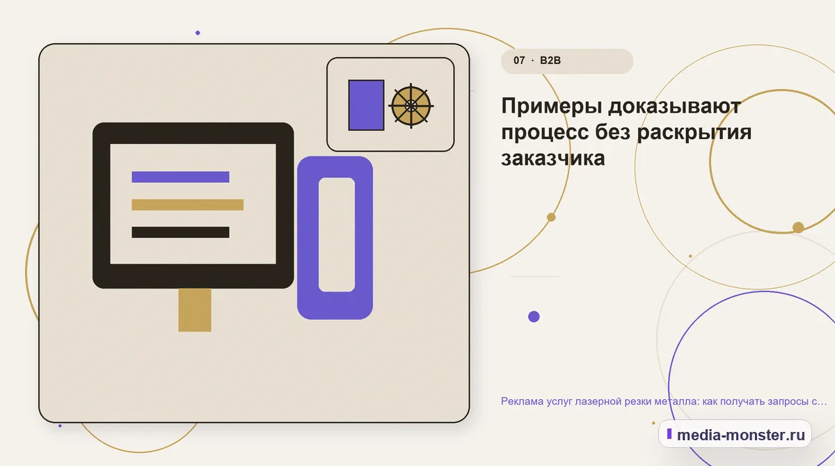Изображение 7: Каналы и точки контакта — Реклама услуг лазерной резки металла: как получать запросы с файлами и параметрами | Media Monster Каналы и точки контакта. Примеры доказывают процесс без раскрытия заказчика: иллюстрация к статье «Реклама услуг лазерной резки металла: как получать запросы с файлами и параметрами»