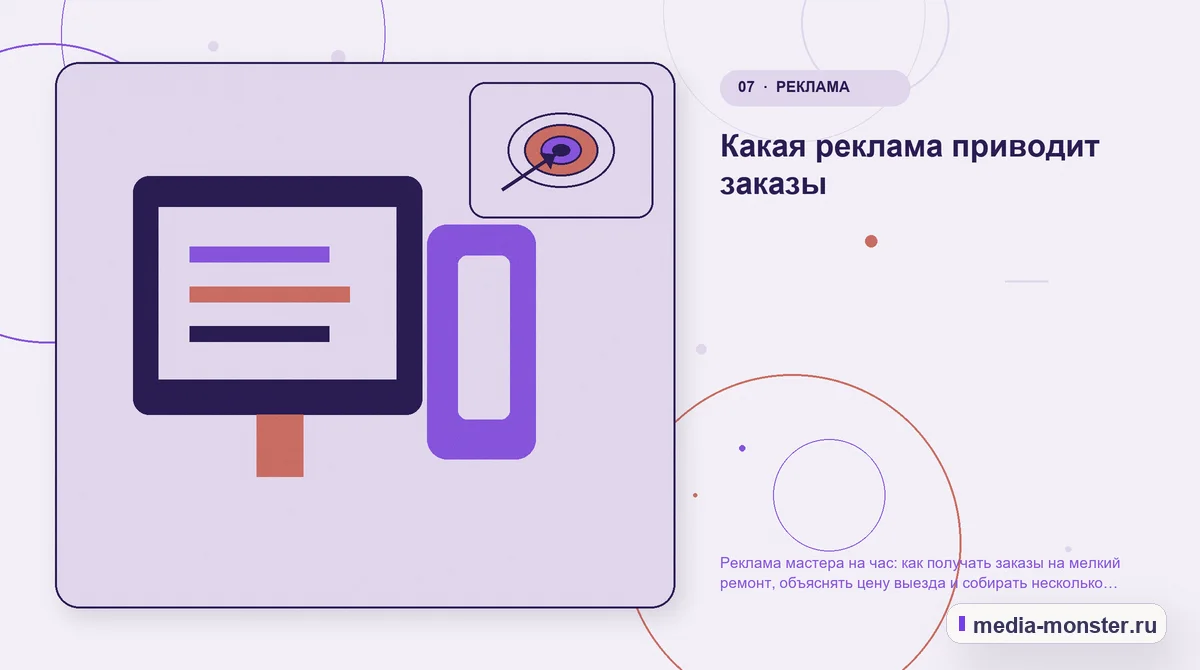 Каналы и точки контакта. Какая реклама приводит заказы: иллюстрация к статье «Реклама мастера на час: как получать заказы на мелкий ремонт, объяснять цену выезда и собирать несколько задач…