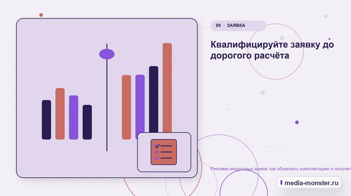 Сравнение вариантов. Квалифицируйте заявку до дорогого расчёта: иллюстрация к статье «Реклама модульных домов: как объяснить комплектацию и получать готовые к расчёту заявки»