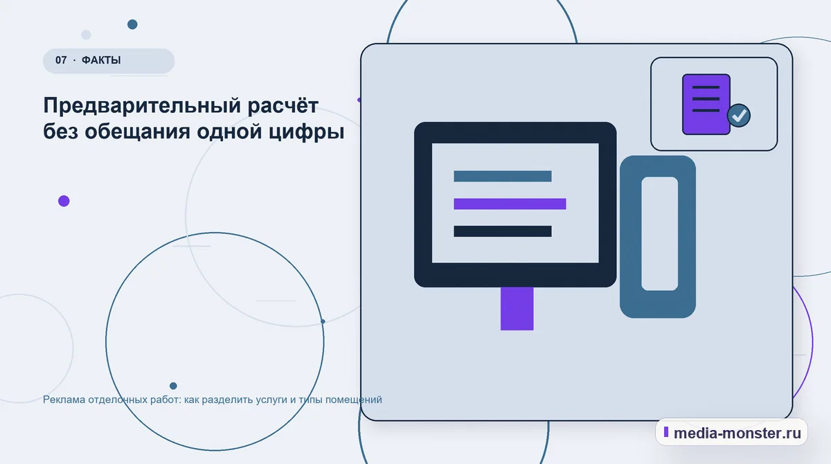 Изображение 7: Каналы и точки контакта — Реклама отделочных работ: как разделить услуги и типы помещений | Media Monster Каналы и точки контакта. Предварительный расчёт без обещания одной цифры: иллюстрация к статье «Реклама отделочных работ: как разделить услуги и типы помещений»