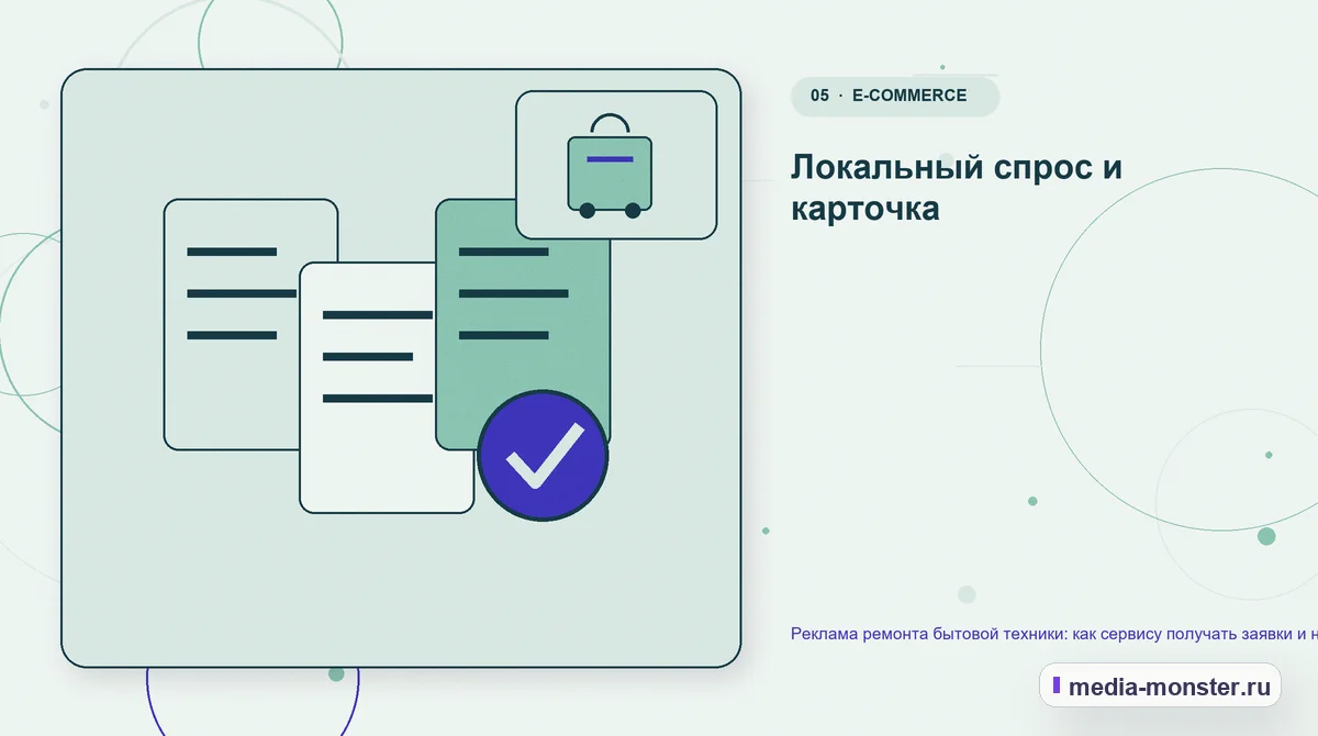 Изображение 5: Данные и доказательства — Реклама ремонта бытовой техники: как сервису получать заявки и не терять звонки | Media Monster Данные и доказательства. Локальный спрос и карточка: иллюстрация к статье «Реклама ремонта бытовой техники: как сервису получать заявки и не терять звонки»