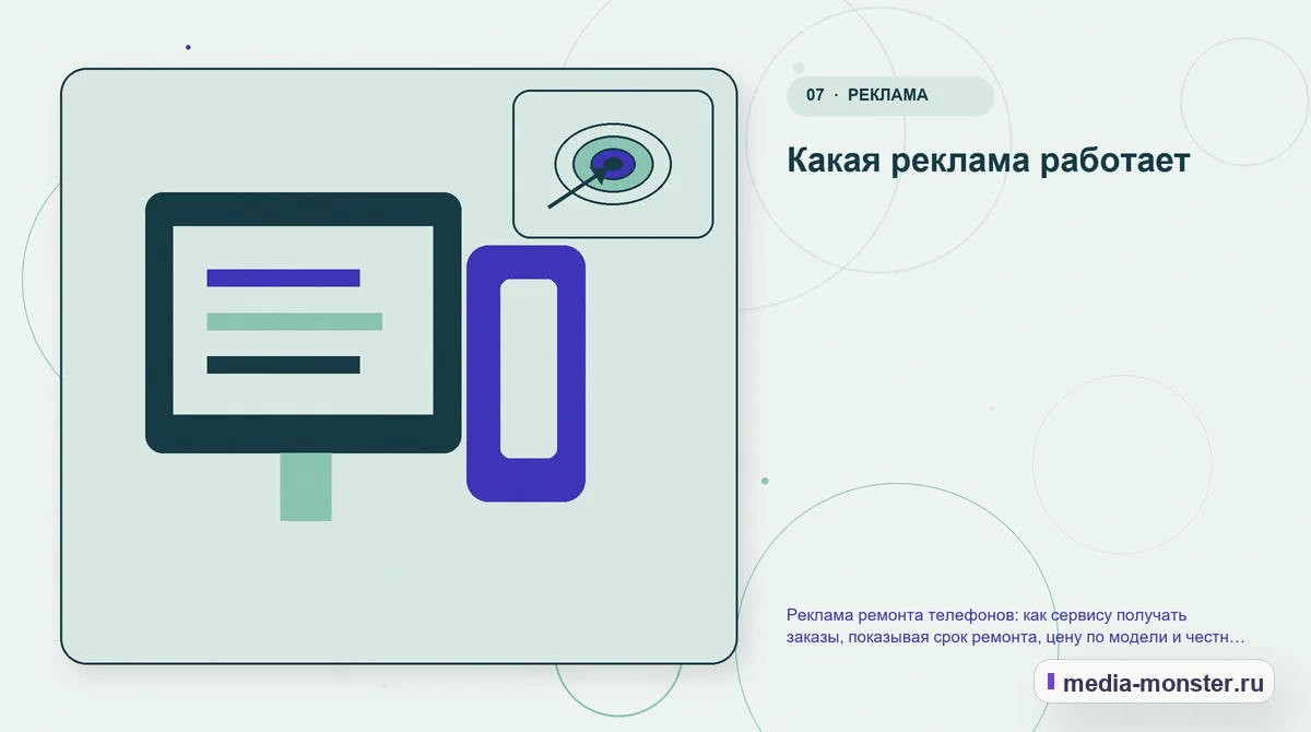 Изображение 7: Каналы и точки контакта — Реклама ремонта телефонов: как сервису получать заказы, показывая срок ремонта, цену по модели и честно говоря о запчастях |… Каналы и точки контакта. Какая реклама работает: иллюстрация к статье «Реклама ремонта телефонов: как сервису получать заказы, показывая срок ремонта, цену по модели и честно говоря о…