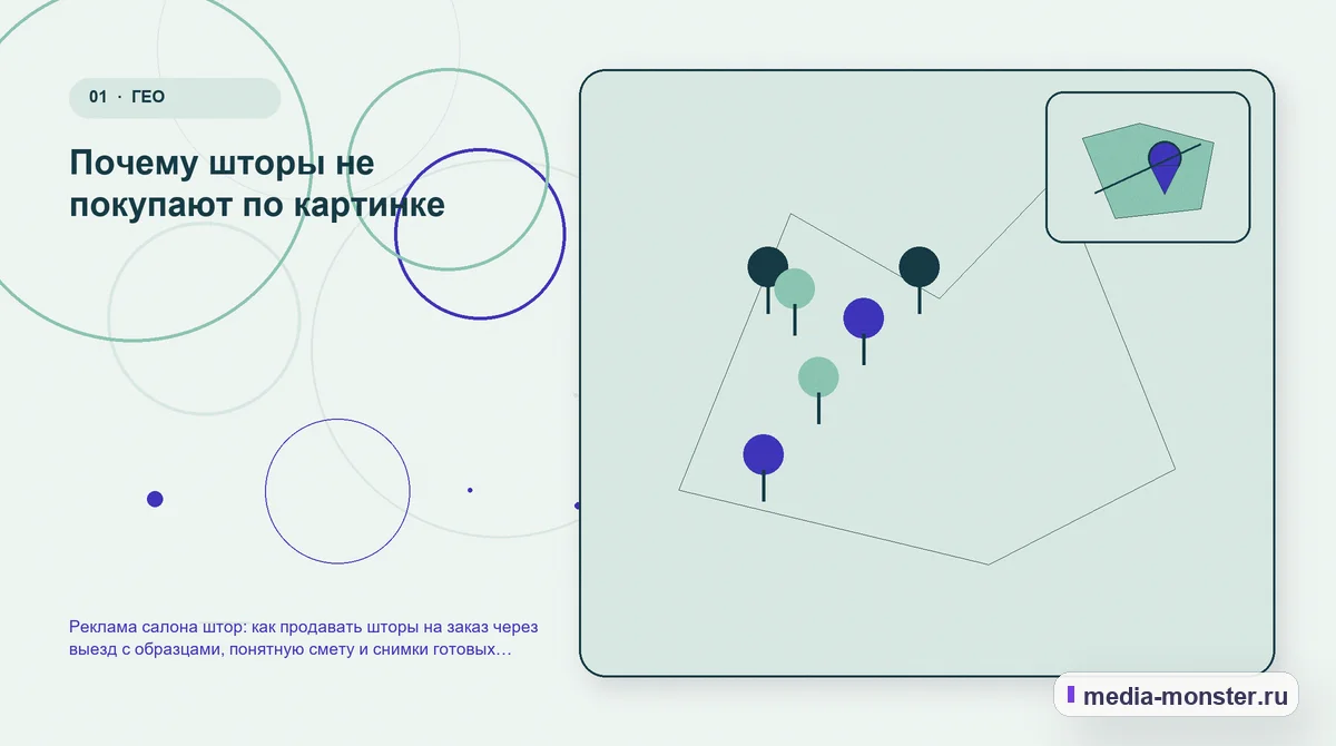 Ключевая тема материала. Почему шторы не покупают по картинке: иллюстрация к статье «Реклама салона штор: как продавать шторы на заказ через выезд с образцами, понятную смету и снимки…