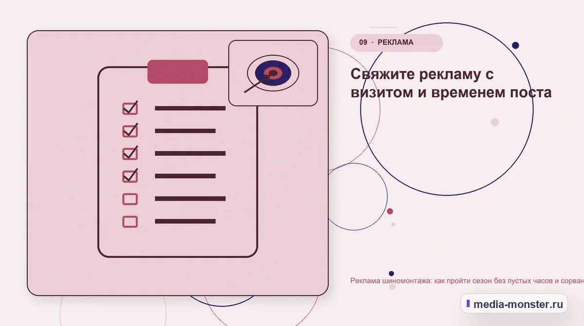 Контрольные показатели. Свяжите рекламу с визитом и временем поста: иллюстрация к статье «Реклама шиномонтажа: как пройти сезон без пустых часов и сорванной записи»