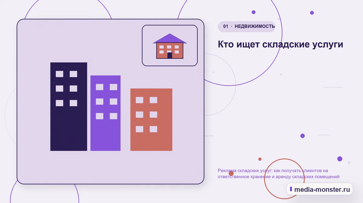 Ключевая тема материала. Кто ищет складские услуги: иллюстрация к статье «Реклама складских услуг: как получать клиентов на ответственное хранение и аренду складских помещений»