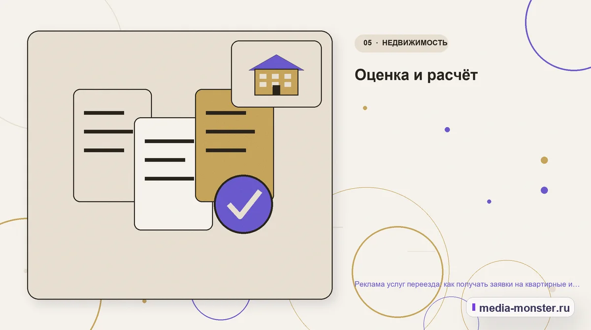 Данные и доказательства. Оценка и расчёт: иллюстрация к статье «Реклама услуг переезда: как получать заявки на квартирные и офисные переезды»