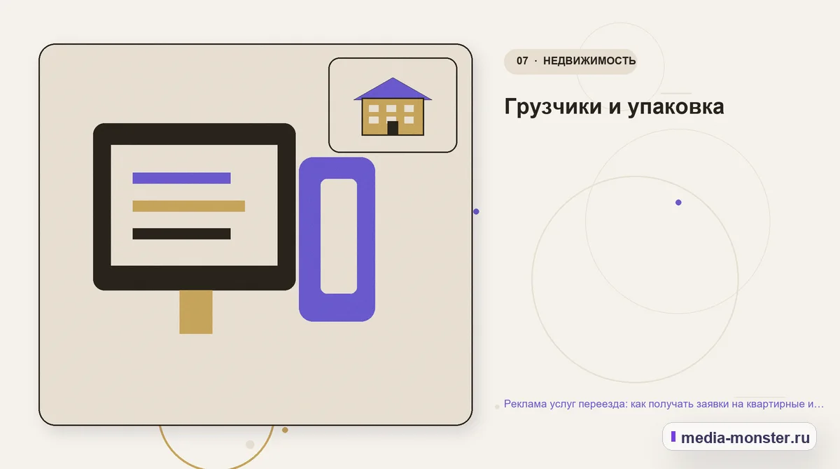 Каналы и точки контакта. Грузчики и упаковка: иллюстрация к статье «Реклама услуг переезда: как получать заявки на квартирные и офисные переезды»