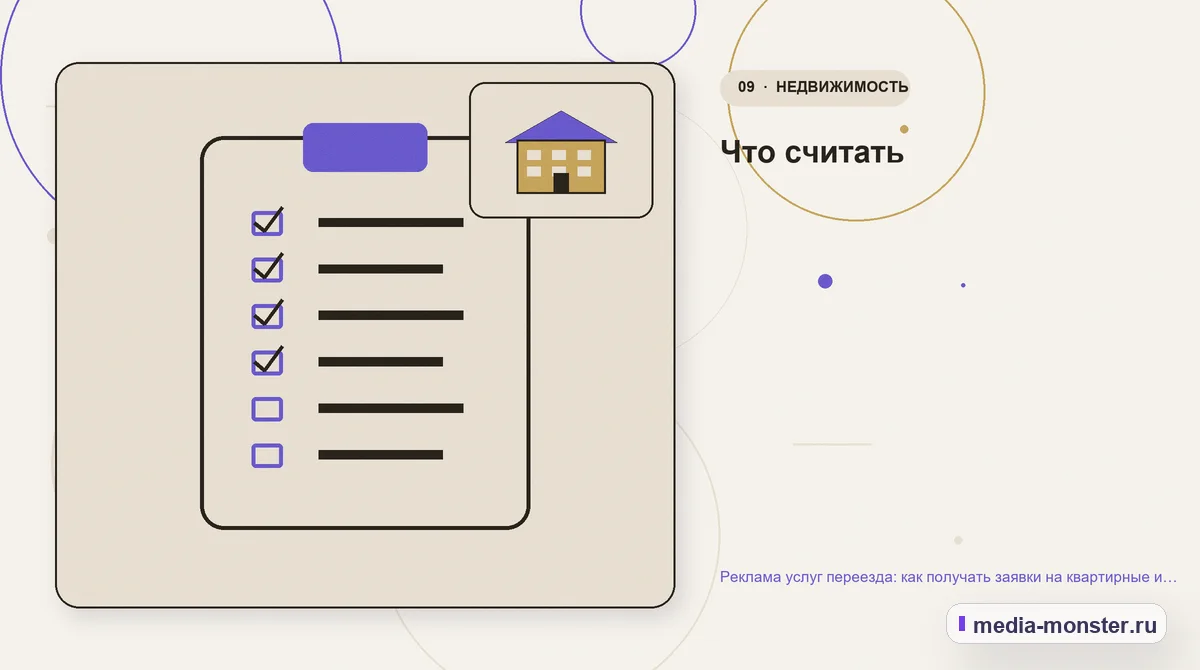 Изображение 9: Контрольные показатели — Реклама услуг переезда: как получать заявки на квартирные и офисные переезды | Media Monster Контрольные показатели. Что считать: иллюстрация к статье «Реклама услуг переезда: как получать заявки на квартирные и офисные переезды»
