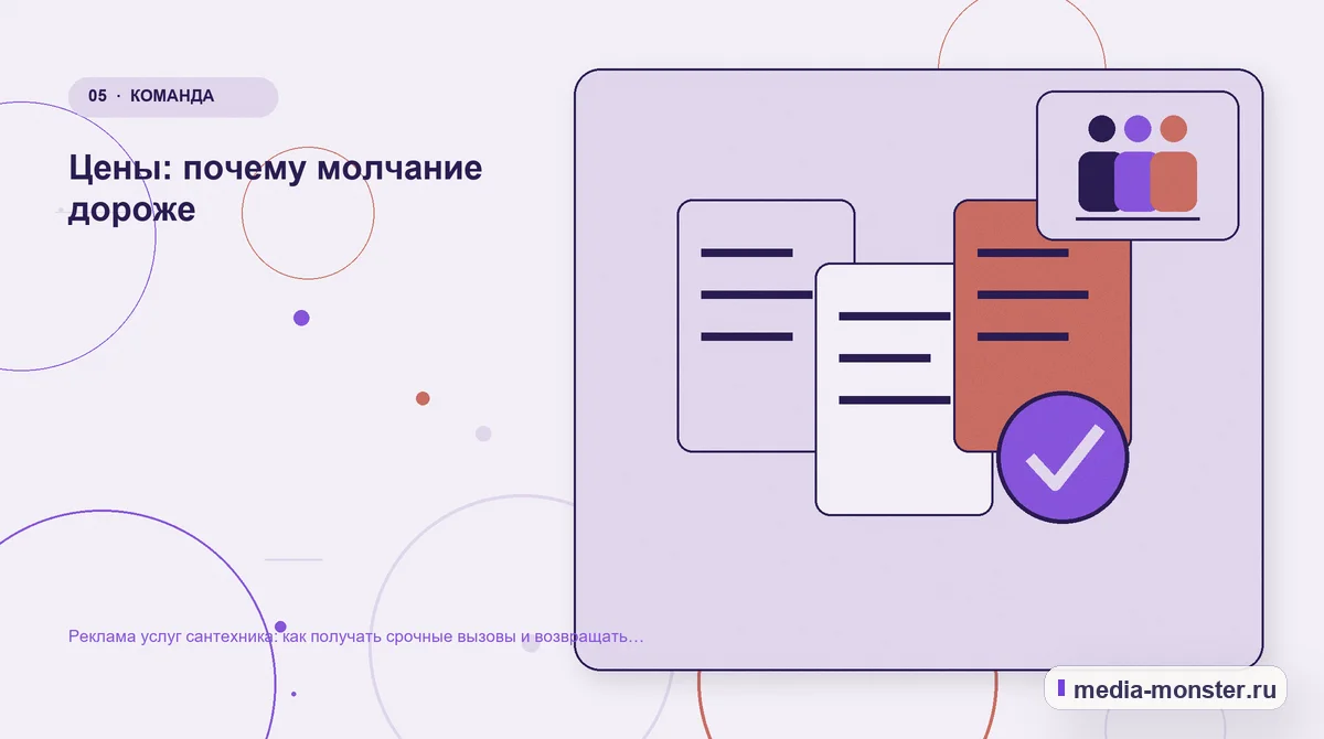 Изображение 5: Данные и доказательства — Реклама услуг сантехника: как получать срочные вызовы и возвращать клиентов | Media Monster Данные и доказательства. Цены: почему молчание дороже: иллюстрация к статье «Реклама услуг сантехника: как получать срочные вызовы и возвращать клиентов»
