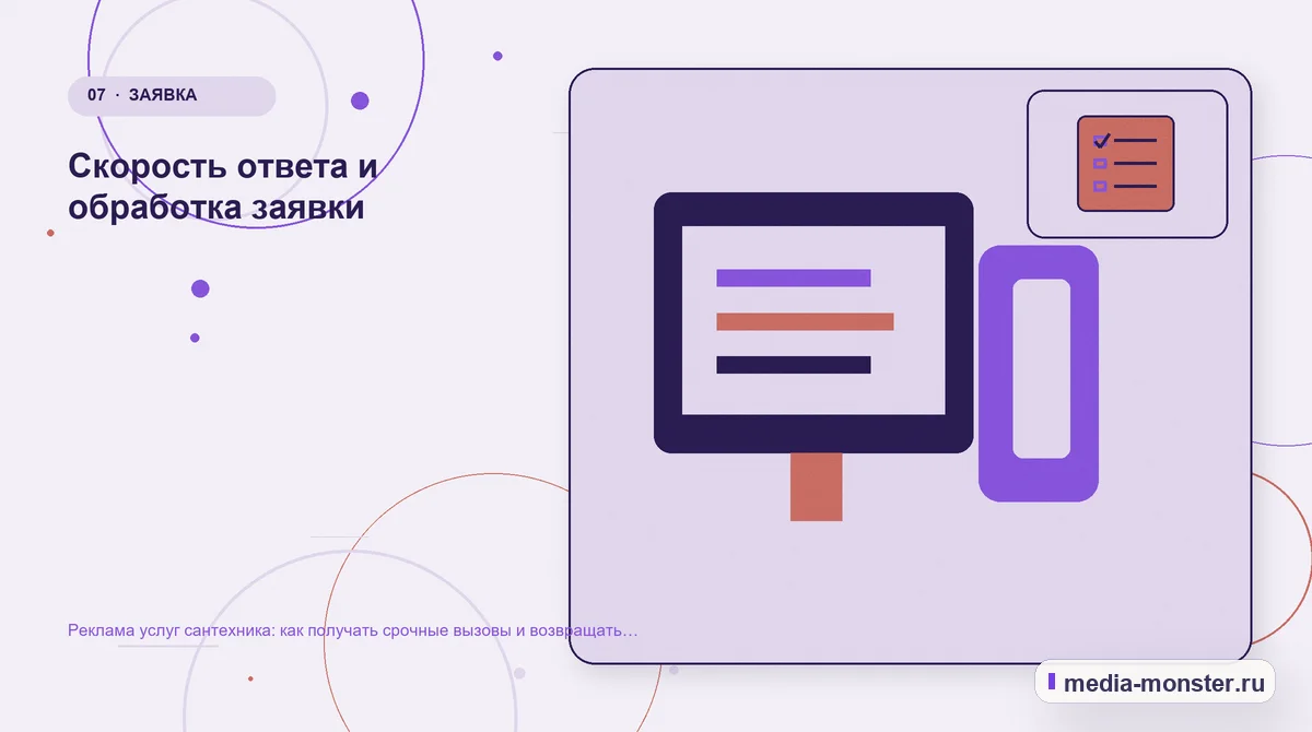 Каналы и точки контакта. Скорость ответа и обработка заявки: иллюстрация к статье «Реклама услуг сантехника: как получать срочные вызовы и возвращать клиентов»