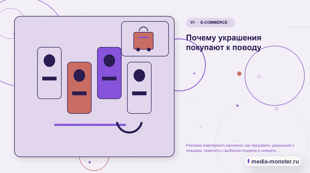 Ключевая тема материала. Почему украшения покупают к поводу: иллюстрация к статье «Реклама ювелирного магазина: как продавать украшения к поводам, помогать с выбором подарка и снимать…
