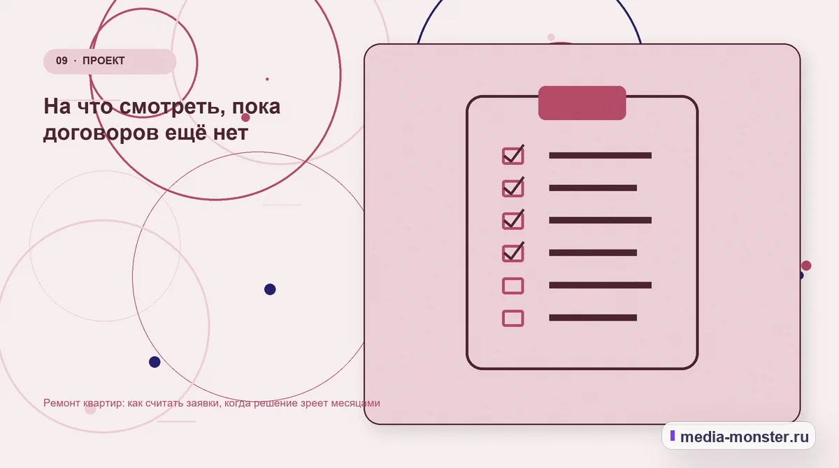 Изображение 9: Контрольные показатели — Ремонт квартир: как считать заявки, когда решение зреет месяцами | Media Monster Контрольные показатели. На что смотреть, пока договоров ещё нет: иллюстрация к статье «Ремонт квартир: как считать заявки, когда решение зреет месяцами»