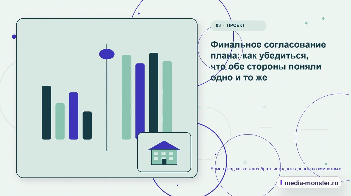 Изображение 8: Сравнение вариантов — Ремонт под ключ: как собрать исходные данные по комнатам и подготовить план работ | Media Monster Сравнение вариантов. Финальное согласование плана: как убедиться, что обе стороны поняли одно и то же: иллюстрация к статье «Ремонт под ключ: как собрать исходные данные по комнатам и…