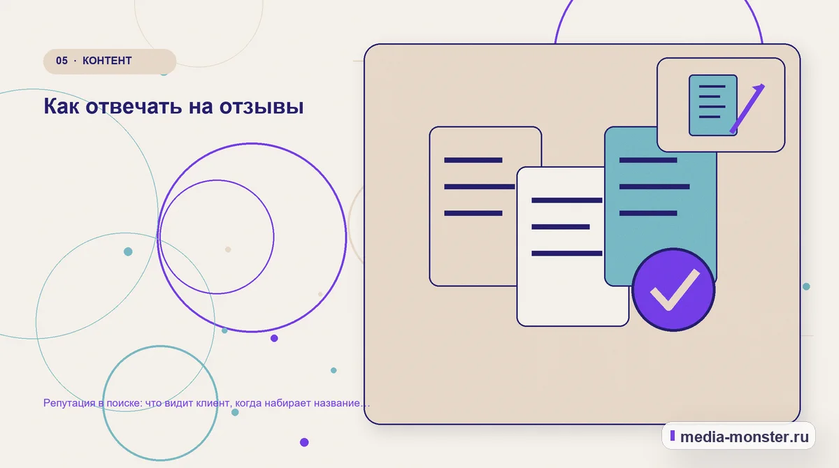 Изображение 5: Данные и доказательства — Репутация в поиске: что видит клиент, когда набирает название вашей компании | Media Monster Данные и доказательства. Как отвечать на отзывы: иллюстрация к статье «Репутация в поиске: что видит клиент, когда набирает название вашей компании»
