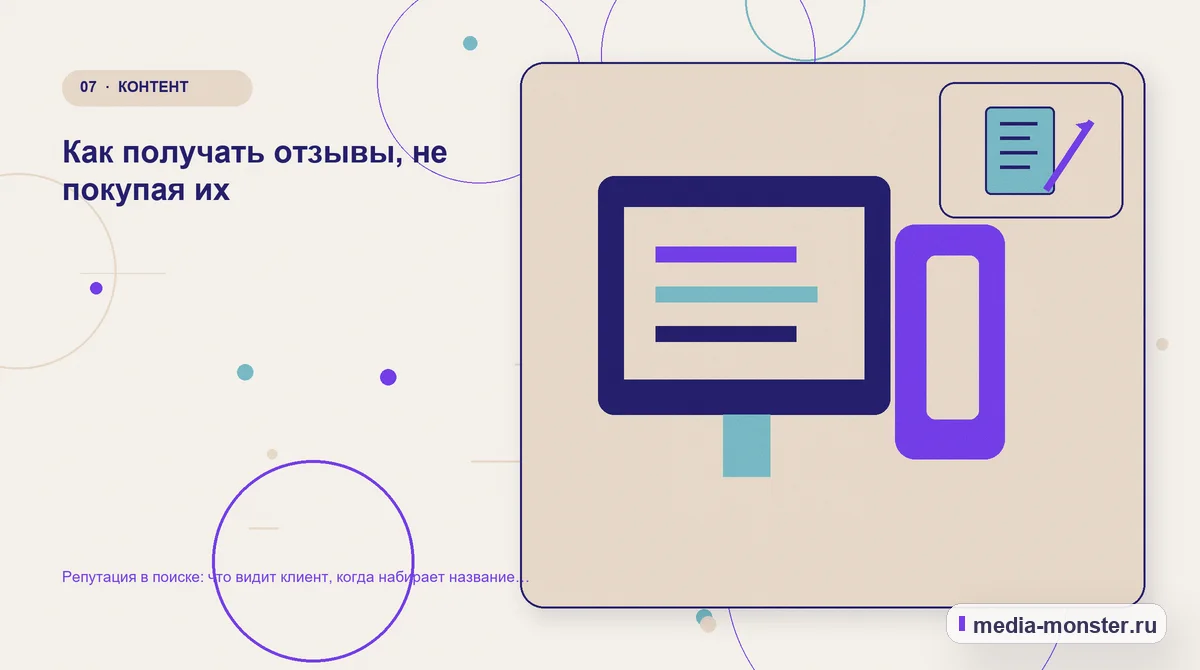 Изображение 7: Каналы и точки контакта — Репутация в поиске: что видит клиент, когда набирает название вашей компании | Media Monster Каналы и точки контакта. Как получать отзывы, не покупая их: иллюстрация к статье «Репутация в поиске: что видит клиент, когда набирает название вашей компании»
