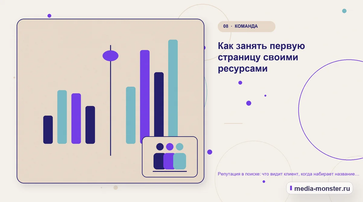 Изображение 8: Сравнение вариантов — Репутация в поиске: что видит клиент, когда набирает название вашей компании | Media Monster Сравнение вариантов. Как занять первую страницу своими ресурсами: иллюстрация к статье «Репутация в поиске: что видит клиент, когда набирает название вашей компании»