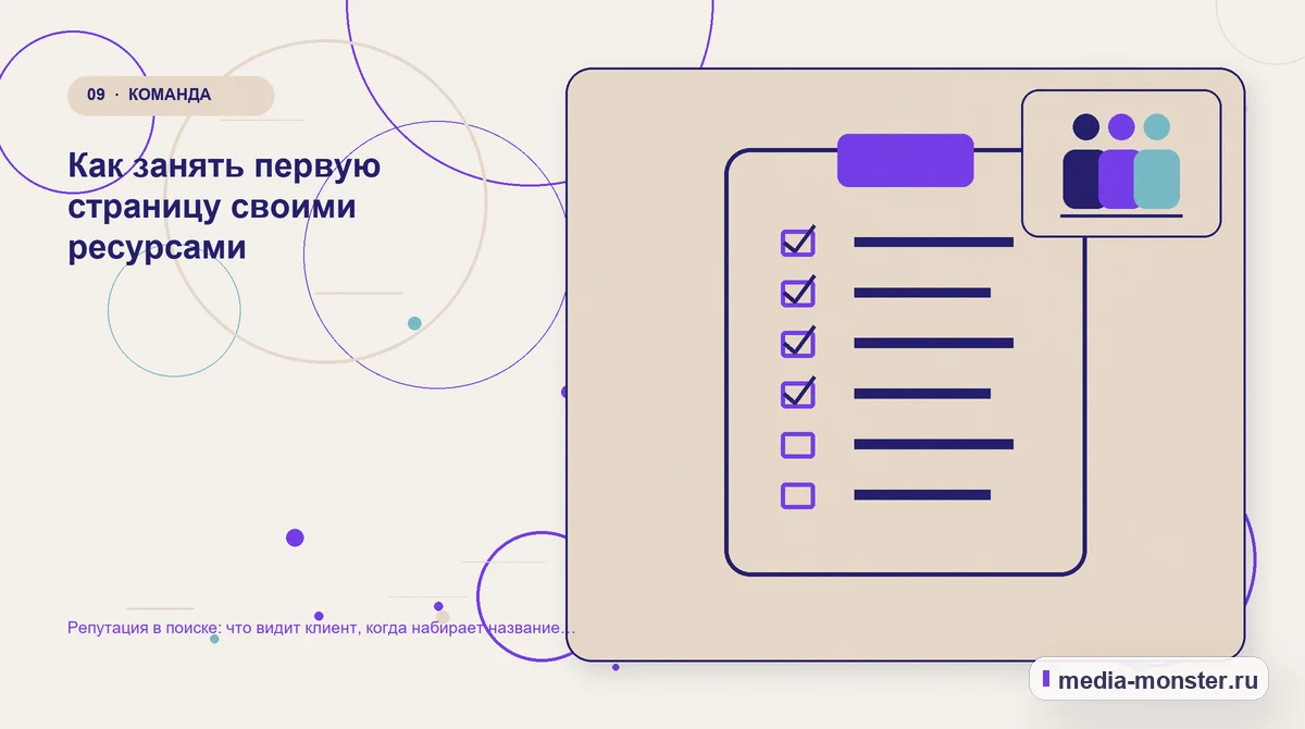 Контрольные показатели. Как занять первую страницу своими ресурсами: иллюстрация к статье «Репутация в поиске: что видит клиент, когда набирает название вашей компании»