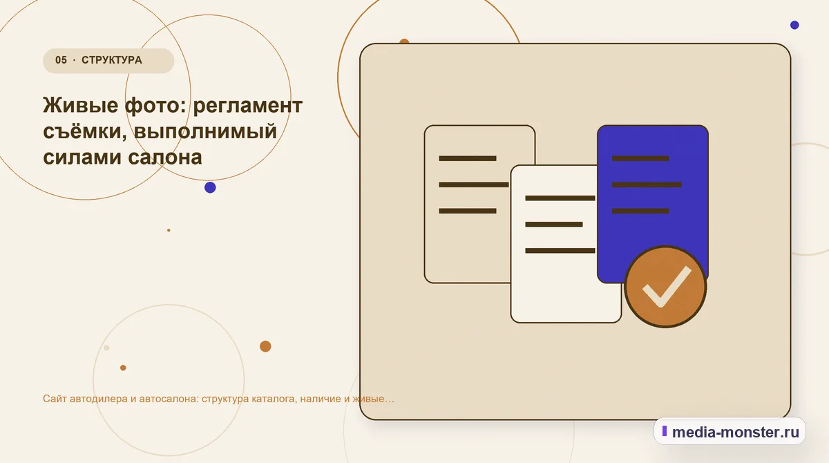 Изображение 5: Данные и доказательства — Сайт автодилера и автосалона: структура каталога, наличие и живые фото | Media Monster Данные и доказательства. Живые фото: регламент съёмки, выполнимый силами салона: иллюстрация к статье «Сайт автодилера и автосалона: структура каталога, наличие и живые фото»