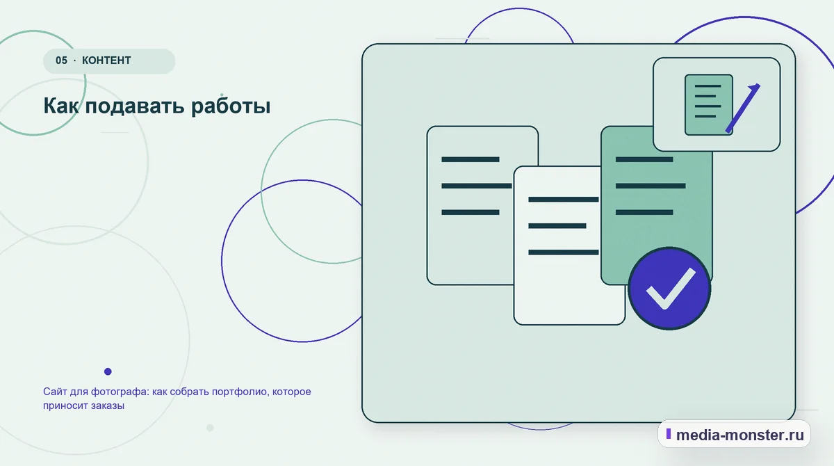 Данные и доказательства. Как подавать работы: иллюстрация к статье «Сайт для фотографа: как собрать портфолио, которое приносит заказы»