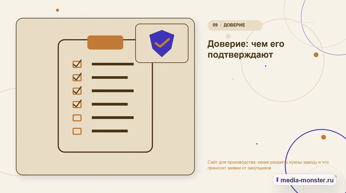 Изображение 9: Контрольные показатели — Сайт для производства: какие разделы нужны заводу и что приносит заявки от закупщиков | Media Monster Контрольные показатели. Доверие: чем его подтверждают: иллюстрация к статье «Сайт для производства: какие разделы нужны заводу и что приносит заявки от закупщиков»