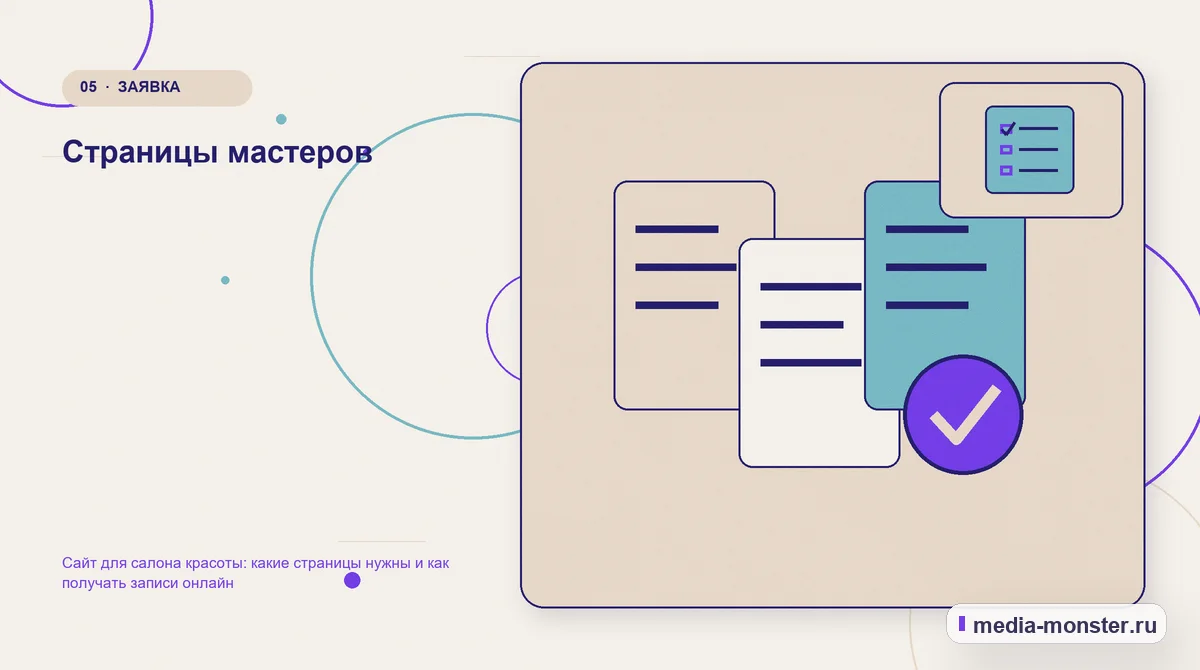 Данные и доказательства. Страницы мастеров: иллюстрация к статье «Сайт для салона красоты: какие страницы нужны и как получать записи онлайн»
