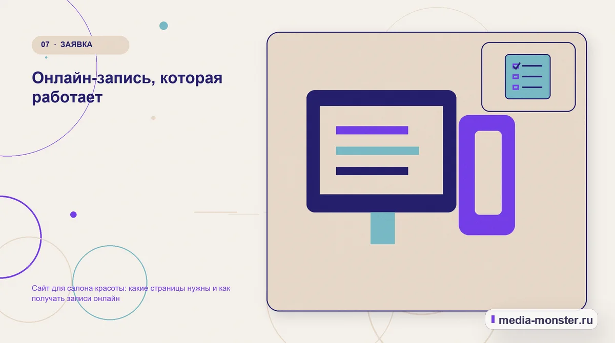 Каналы и точки контакта. Онлайн-запись, которая работает: иллюстрация к статье «Сайт для салона красоты: какие страницы нужны и как получать записи онлайн»