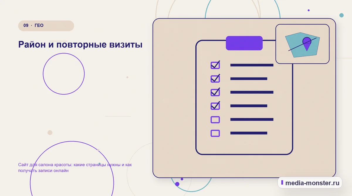 Контрольные показатели. Район и повторные визиты: иллюстрация к статье «Сайт для салона красоты: какие страницы нужны и как получать записи онлайн»