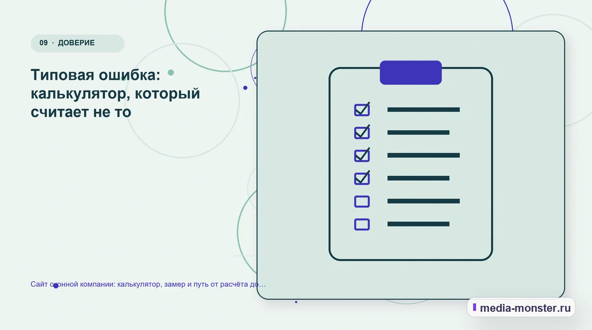 Изображение 9: Контрольные показатели — Сайт оконной компании: калькулятор, замер и путь от расчёта до договора | Media Monster Контрольные показатели. Типовая ошибка: калькулятор, который считает не то: иллюстрация к статье «Сайт оконной компании: калькулятор, замер и путь от расчёта до договора»