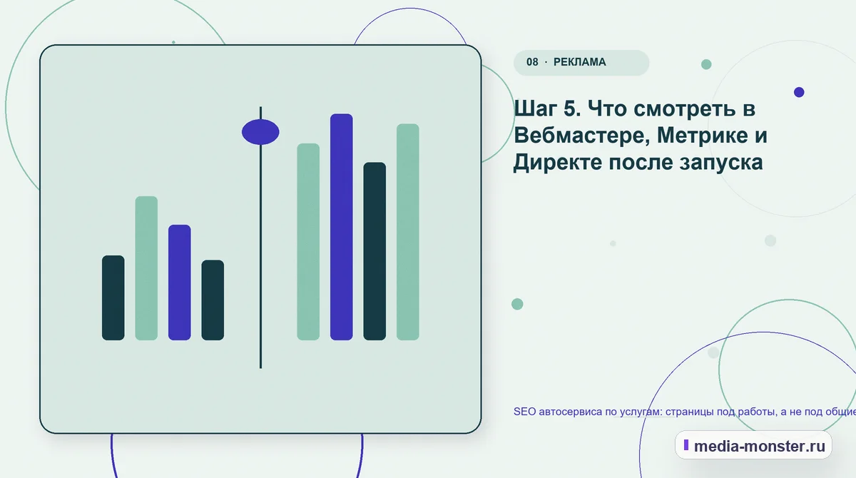 Сравнение вариантов. Шаг 5. Что смотреть в Вебмастере, Метрике и Директе после запуска: иллюстрация к статье «SEO автосервиса по услугам: страницы под работы, а не под общие запросы»