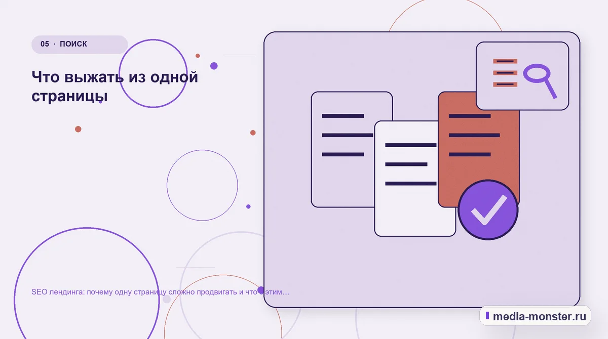 Изображение 5: Данные и доказательства — SEO лендинга: почему одну страницу сложно продвигать и что с этим делать | Media Monster Данные и доказательства. Что выжать из одной страницы: иллюстрация к статье «SEO лендинга: почему одну страницу сложно продвигать и что с этим делать»