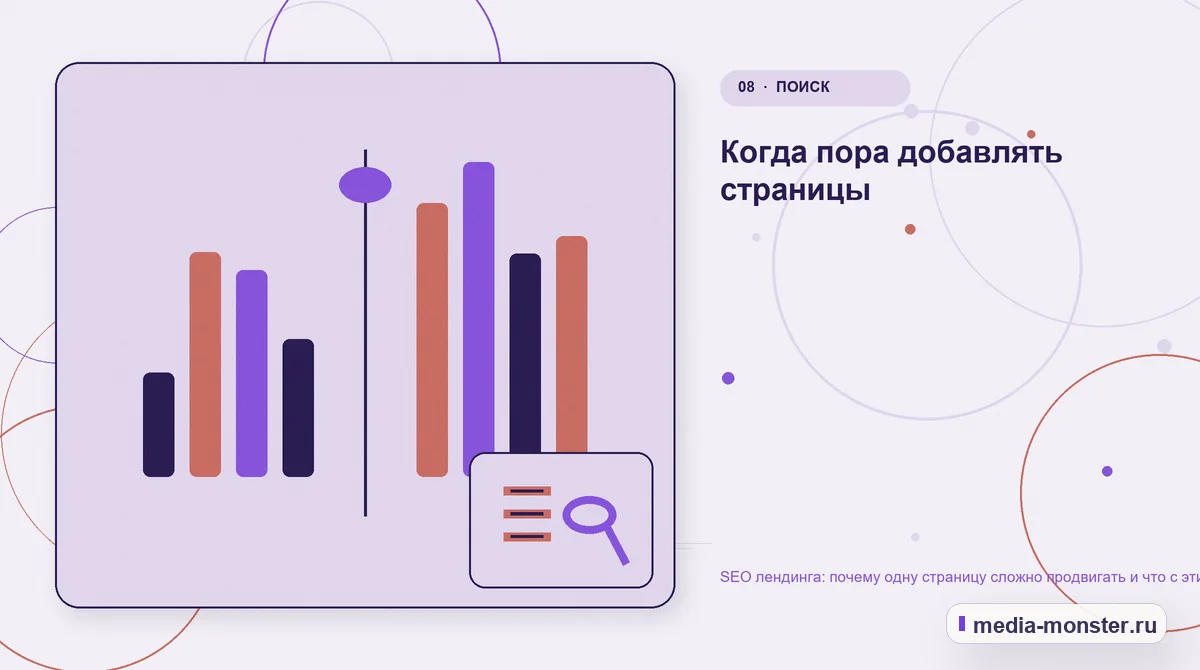 Изображение 8: Сравнение вариантов — SEO лендинга: почему одну страницу сложно продвигать и что с этим делать | Media Monster Сравнение вариантов. Когда пора добавлять страницы: иллюстрация к статье «SEO лендинга: почему одну страницу сложно продвигать и что с этим делать»