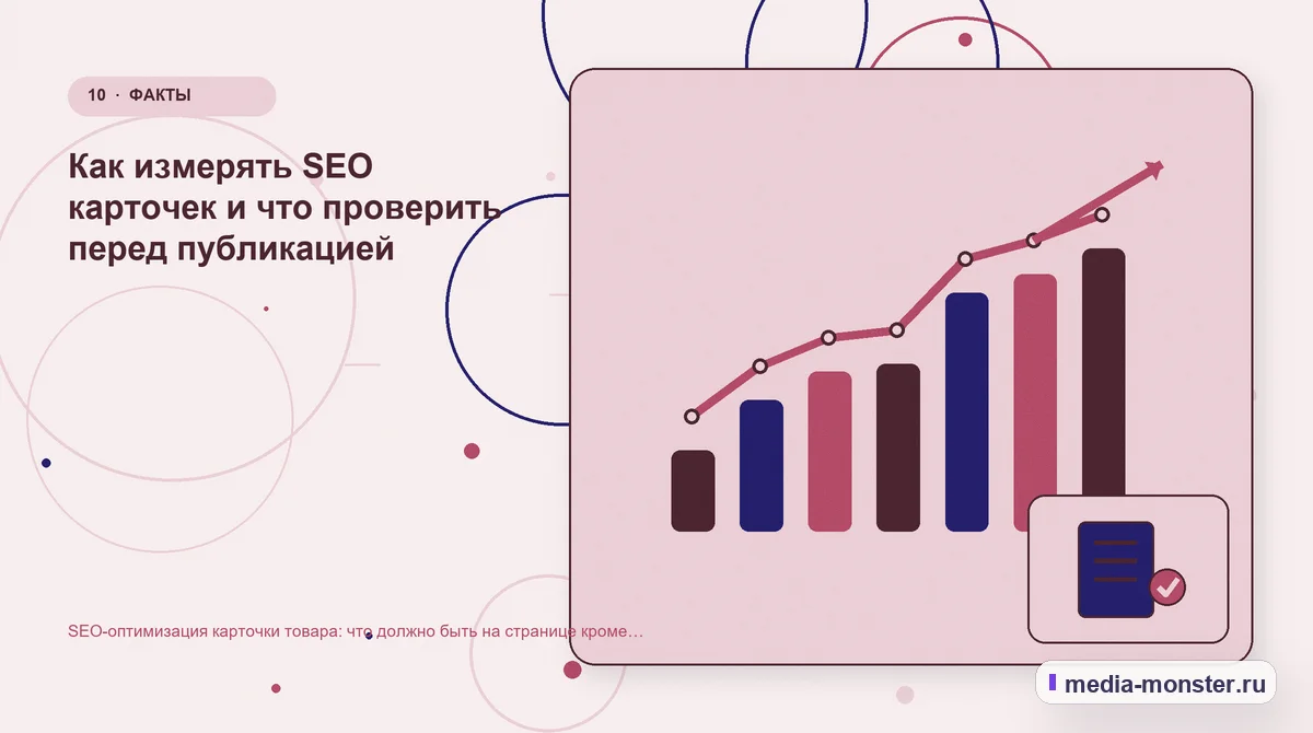 Итог и следующий шаг. Как измерять SEO карточек и что проверить перед публикацией: иллюстрация к статье «SEO-оптимизация карточки товара: что должно быть на странице кроме текста»