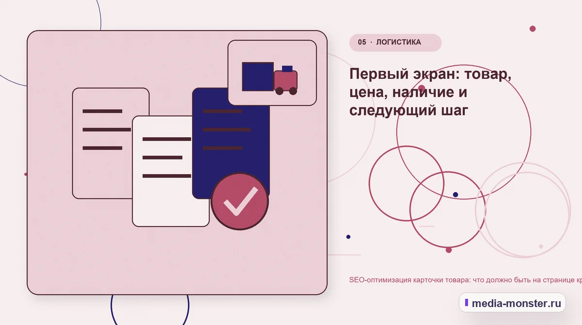 Данные и доказательства. Первый экран: товар, цена, наличие и следующий шаг: иллюстрация к статье «SEO-оптимизация карточки товара: что должно быть на странице кроме текста»