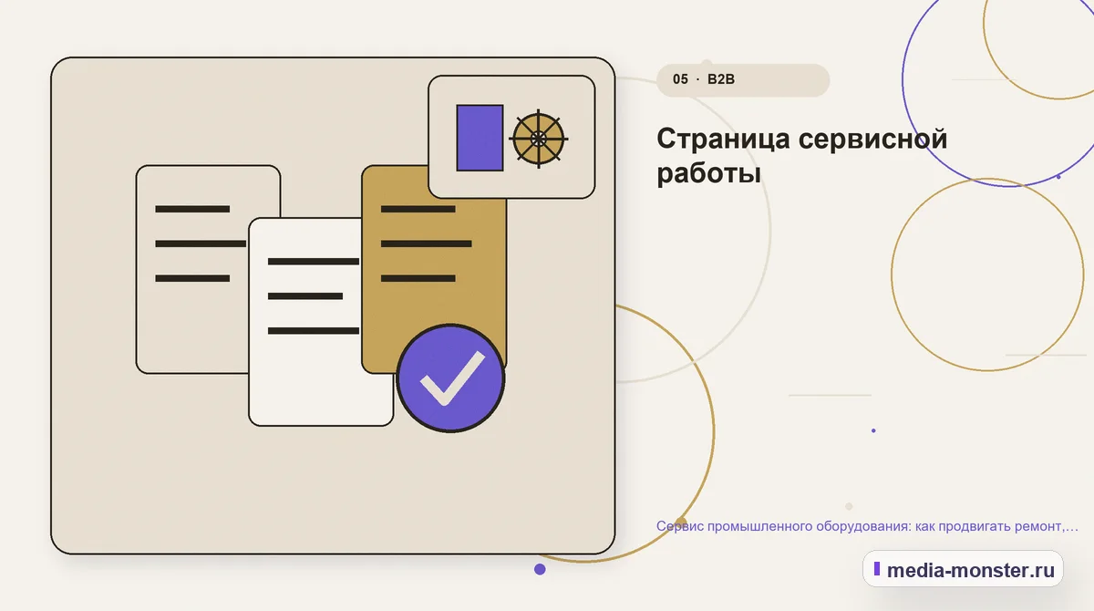 Данные и доказательства. Страница сервисной работы: иллюстрация к статье «Сервис промышленного оборудования: как продвигать ремонт, обслуживание и запчасти»