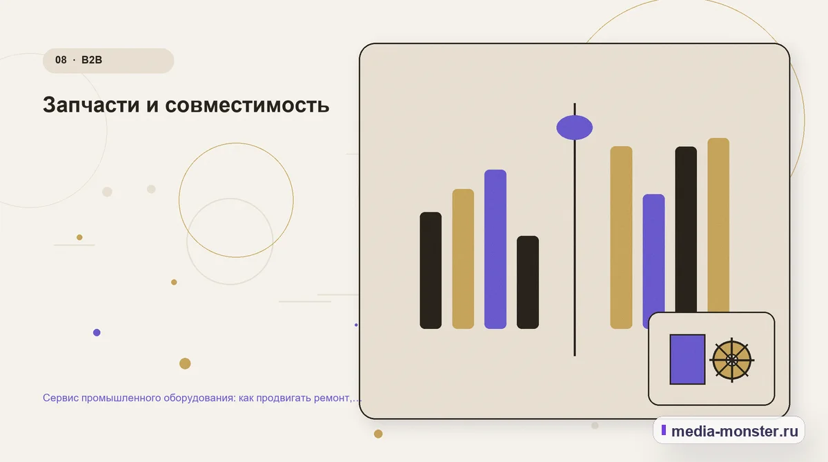 Сравнение вариантов. Запчасти и совместимость: иллюстрация к статье «Сервис промышленного оборудования: как продвигать ремонт, обслуживание и запчасти»