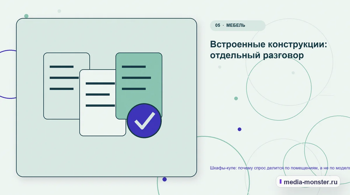 Данные и доказательства. Встроенные конструкции: отдельный разговор: иллюстрация к статье «Шкафы-купе: почему спрос делится по помещениям, а не по моделям»