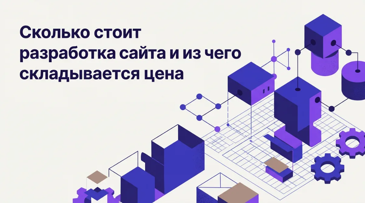 Сколько стоит разработка сайта и из чего складывается цена — иллюстрация к разделу «Расходы, которые начинаются после сдачи»