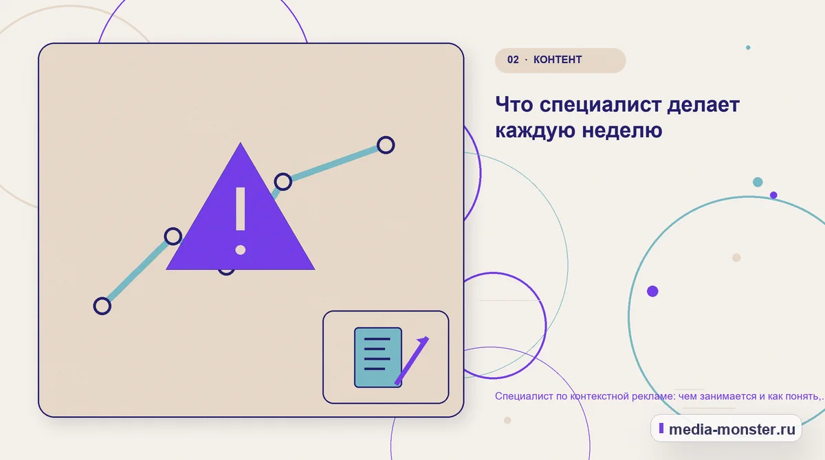 Проблема и точка потери. Что специалист делает каждую неделю: иллюстрация к статье «Специалист по контекстной рекламе: чем занимается и как понять, что он работает»