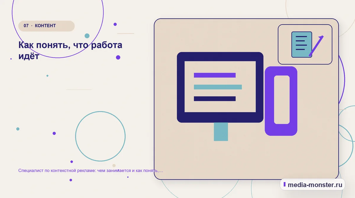 Изображение 7: Каналы и точки контакта — Специалист по контекстной рекламе: чем занимается и как понять, что он работает | Media Monster Каналы и точки контакта. Как понять, что работа идёт: иллюстрация к статье «Специалист по контекстной рекламе: чем занимается и как понять, что он работает»