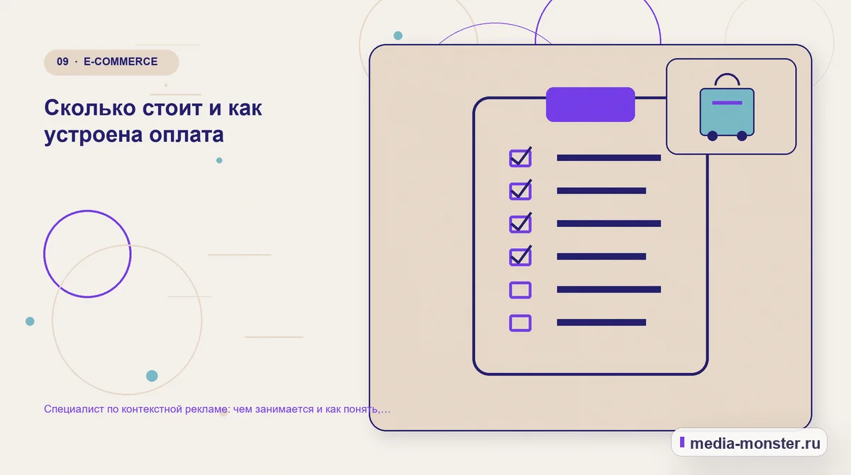 Контрольные показатели. Сколько стоит и как устроена оплата: иллюстрация к статье «Специалист по контекстной рекламе: чем занимается и как понять, что он работает»