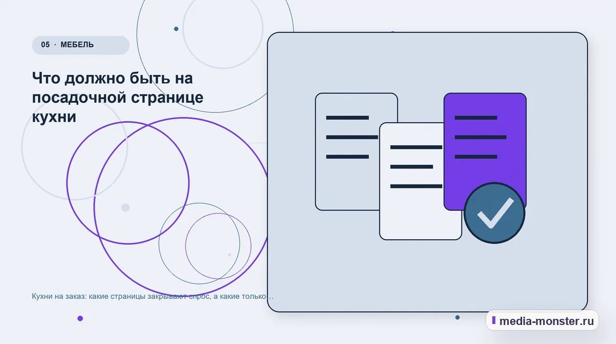 Данные и доказательства. Что должно быть на посадочной странице кухни: иллюстрация к статье «Кухни на заказ: какие страницы закрывают спрос, а какие только мешают»
