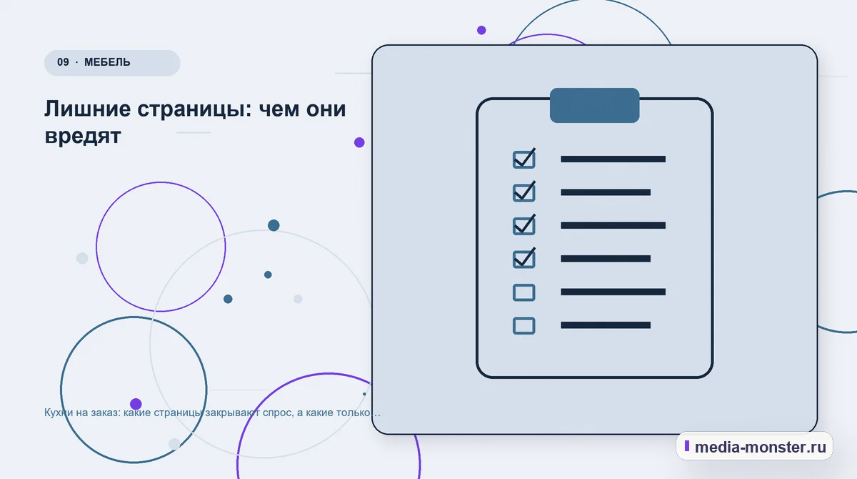 Контрольные показатели. Лишние страницы: чем они вредят: иллюстрация к статье «Кухни на заказ: какие страницы закрывают спрос, а какие только мешают»