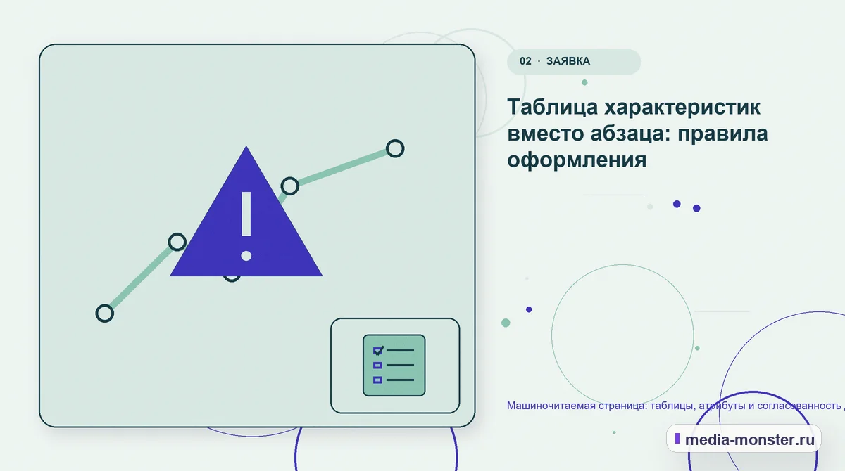 Изображение 2: Проблема и точка потери — Машиночитаемая страница: таблицы, атрибуты и согласованность данных | Media Monster Проблема и точка потери. Таблица характеристик вместо абзаца: правила оформления: иллюстрация к статье «Машиночитаемая страница: таблицы, атрибуты и согласованность данных»
