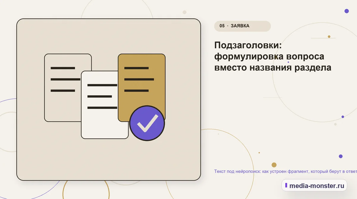 Данные и доказательства. Подзаголовки: формулировка вопроса вместо названия раздела: иллюстрация к статье «Текст под нейропоиск: как устроен фрагмент, который берут в ответ»